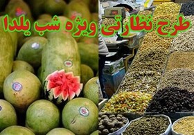 نظارت بر بازار شب یلدا در استان اردبیل