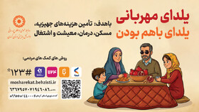 آغاز پویش یلدای مهربانی در کرمان 