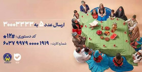 توزیع بسته‌های یلدایی خانواده‌های نیازمند/ نحوه شرکت در پویش ملی «یلدای مهربانی»