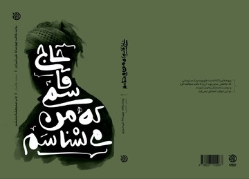 روایت رفاقت ۴۰ ساله‌ حجت‌الاسلام شیرازی با حاج قاسم سلیمانی در یک کتاب