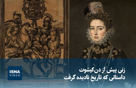 ویدیو/ زنی پیش از دن‌کیشوت؛ داستانی که تاریخ نادیده گرفت