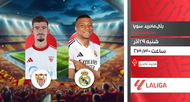 فوتبال‌های امشب شبکه ورزش