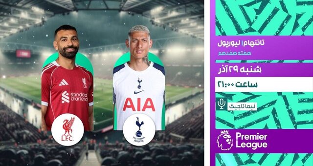 فوتبالهای امشب شبکه ورزش