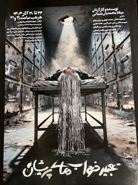 روایت زندگی شهیدان احمدی روشن و خنجری‌فرد در صحنه تئاتر ایلام 