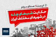 پادکست/ حکایت شب‌های چله در شهرهای مختلف ایران