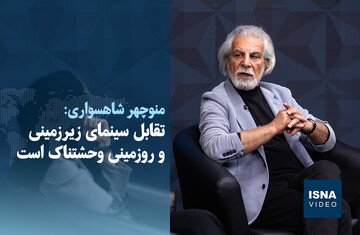 ویدیو/ تقابل سینمای زیرزمینی و روزمینی وحشتناک است