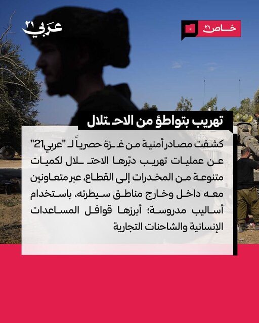 پشت صحنه جنگ دوگانه؛ صهیونیست‌ها غزه را با مواد مخدر پر کرده‌اند