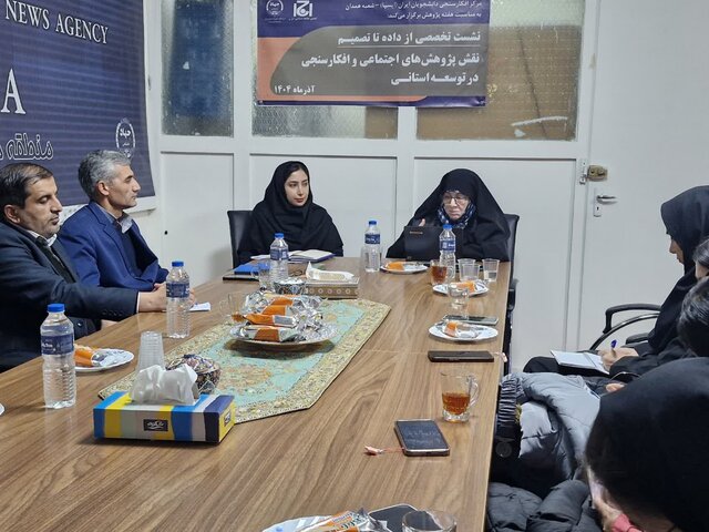 نقش پژوهش‌های اجتماعی و افکارسنجی در توسعه استانی