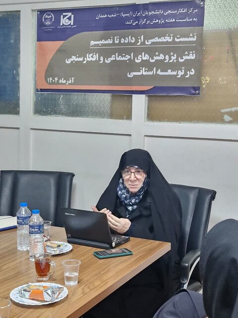 نقش پژوهشهای اجتماعی و افکارسنجی در توسعه استانی