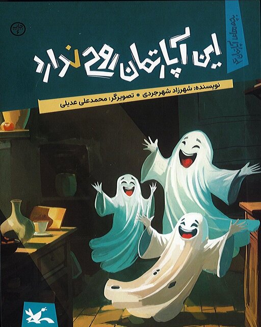 آموزش فرهنگ شهری در «بچههای آپارتمان»