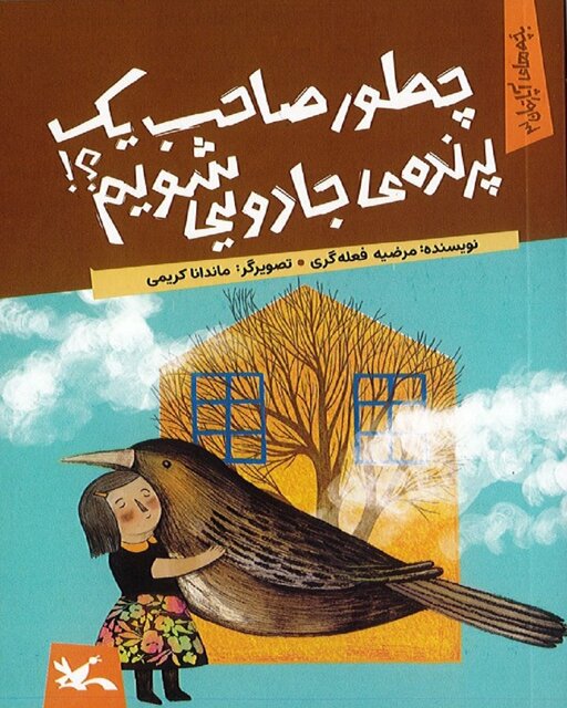 آموزش فرهنگ شهری در «بچههای آپارتمان»