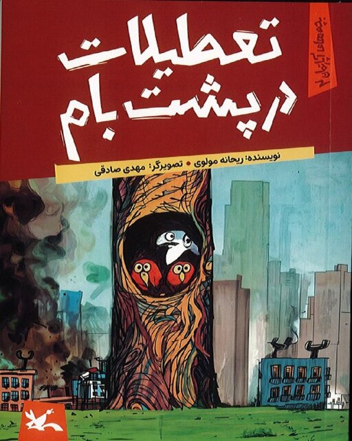 آموزش فرهنگ شهری در «بچه‌های آپارتمان»
