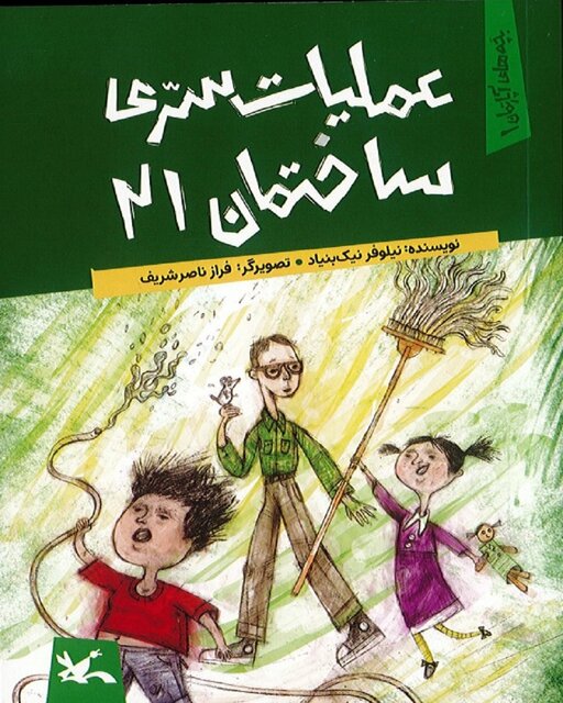 آموزش فرهنگ شهری در «بچههای آپارتمان»