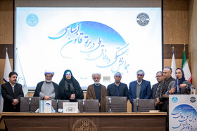 همایش همبستگی و وفاق ملی در پرتو قانون اساسی