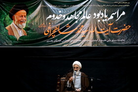 بزرگداشت آیت الله سید محمد شاهچراغی در قم