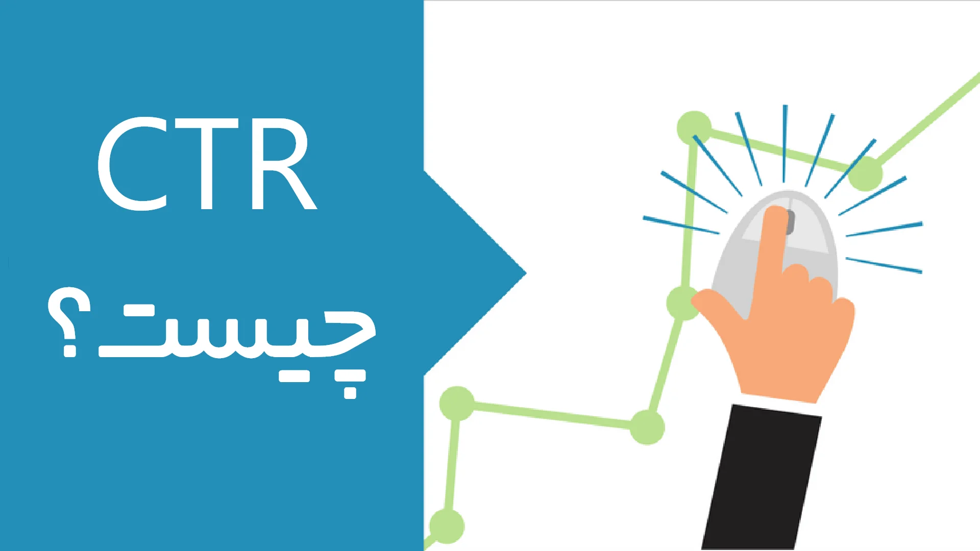 5 دلیل مهم که چرا باید از کوتاهکننده لینک استفاده کنیم
