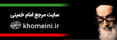 امام خمینی