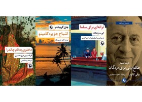 انتشار ۳ رمان به همراه «طالع‌بینی برای مردگان»