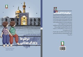 «دوقلوها و غذای بهشتی» منتشر شد