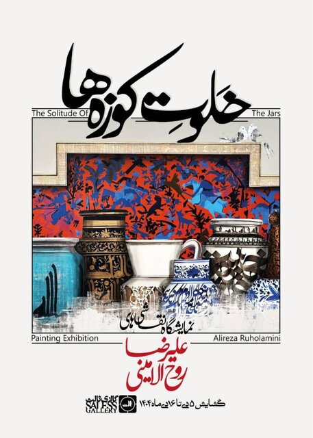 برگزاری ۲ نمایشگاه نقاشی