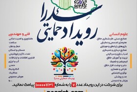 برپایی رویداد ملی «سدرا» در شیراز/ حمایت از تیم‌های خلاق نوآوری تا سقف ۵۰۰ میلیون تومان