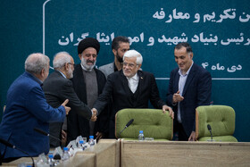 مراسم تودیع سعید اوحدی و معارفه میر احمد موسوی معاون رئیس‌جمهور و رئیس بنیاد شهید و امور ایثارگران با حضور محمد رضا عارف، معاون اول رئیس جمهور