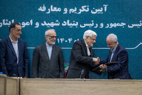 مراسم تودیع سعید اوحدی و معارفه میر احمد موسوی معاون رئیس‌جمهور و رئیس بنیاد شهید و امور ایثارگران با حضور محمد رضا عارف، معاون اول رئیس جمهور