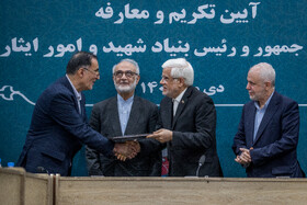 مراسم تودیع سعید اوحدی و معارفه میر احمد موسوی معاون رئیس‌جمهور و رئیس بنیاد شهید و امور ایثارگران با حضور محمد رضا عارف، معاون اول رئیس جمهور