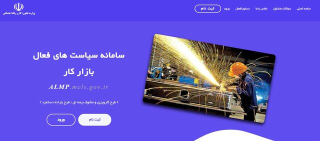 جویندگان کار یارانه مزد می‌گیرند/ مبلغ پرداختی دولت به کارجویان