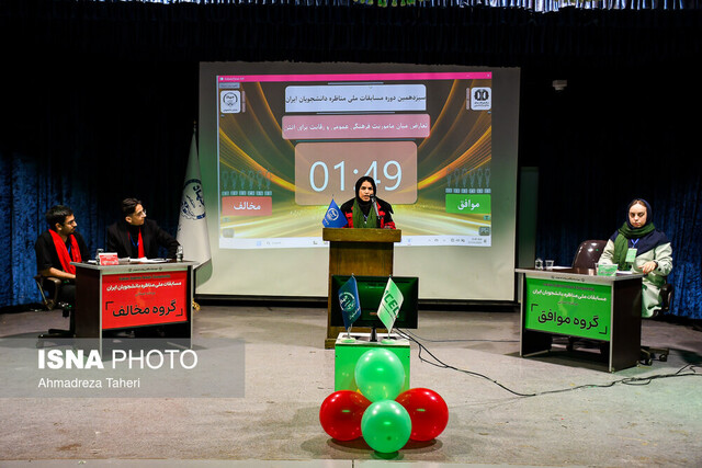 روز اول مسابقات ملی مناظره دانشجویان در اصفهان؛ از رسانه ملی تا مطالبات نسل جدید