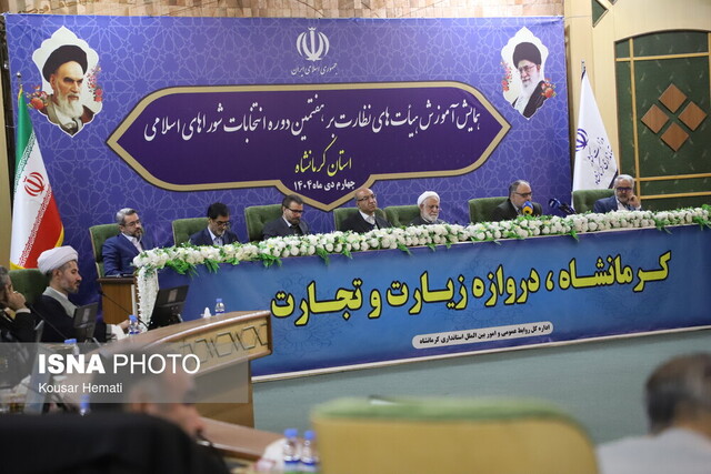 استاندار کرمانشاه: انتخابات بستر شکل‌گیری سرمایه اجتماعی است