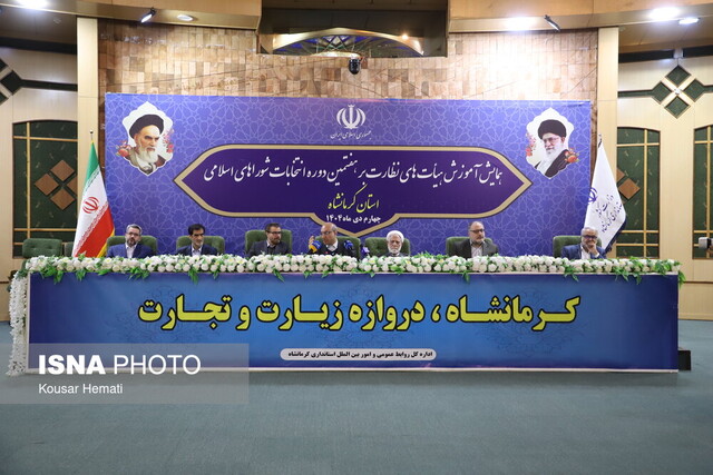 استاندار کرمانشاه: انتخابات بستر شکل‌گیری سرمایه اجتماعی است
