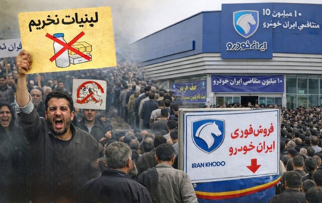 از تحریم لبنیات تا صف ایران‌خودرو ؛ چرا مردم هم معترض‌اند هم در صف؟