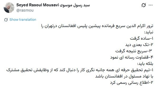 واکنش موسوی به خبرها درباره ترور فرمانده پیشین پلیس افغانستان