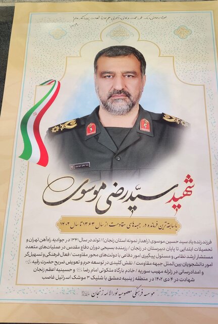 برگزاری دومین سالگرد شهادت سردار سید رضی موسوی