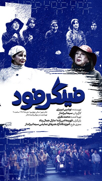 هایده حائری : آقایان! قدرشناس باشید