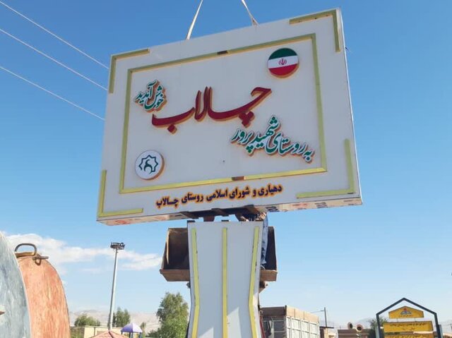 صنایع دستی و مشاغل سنتی؛ میراث روستای «چالاب»