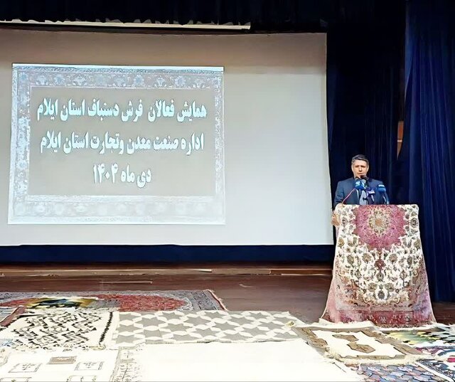 استاندار ایلام: احیای فرش دستباف، اولویت اقتصادی استان است