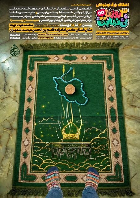 اعتکاف بزرگ نوجوانان برگزار می‌شود