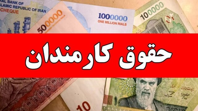 عضو کمیسیون برنامه و بودجه: افزایش حقوق کارکنان دولت باید متناسب با تورم باشد