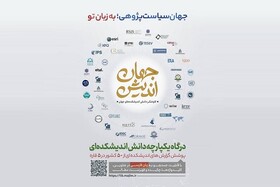 دسترسی آزاد به ۴۷ هزار گزارش سیاستی در کتابخانه سیاق