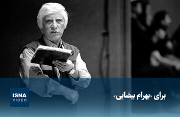 ویدیو/ برای بهرام بیضایی