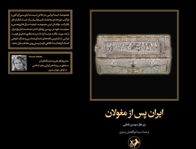 «ایران پس از مغولان»