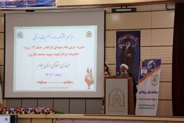 نماینده ایلام در مجلس خبرگان: اخلاص، توکل و صداقت رمز اقتدار و موفقیت نیروی انتظامی است