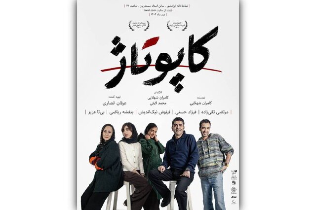 تئاتر شهر در سوگ بیضایی و چند خبر دیگر