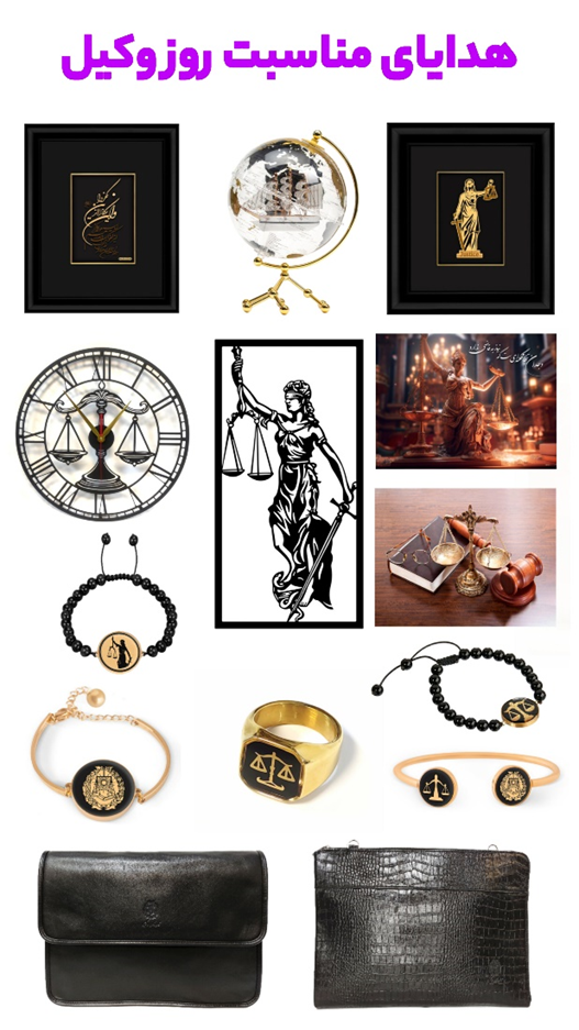 هدیه برای وکیل به مناسبت روز مرد یا روز وکیل