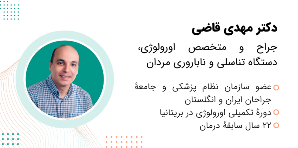 راهنمای انتخاب متخصص اورولوژی در مشهد؛ معرفی یک مرکز تخصصی معتبر