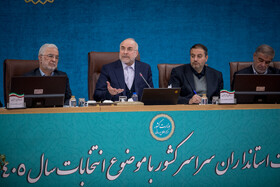 محمدباقر قالیباف، رییس مجلس شورای اسلامی و اسکندر مومنی، وزیر کشور در نشست استانداران سراسر کشور با موضوع انتخابات سال ۱۴۰۵