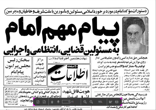 بررسی بازتاب فرمان ۸ ماده‌ای امام در مطبوعات سال ۶۱