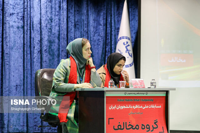 مناظره داغ دانشجویان در سومین روز مسابقات ملی مناظرههای دانشجویان در اصفهان